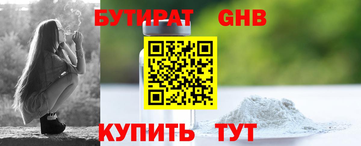 Костомукша  Бутират  Вход с VPN  Бутират оксибутират 
