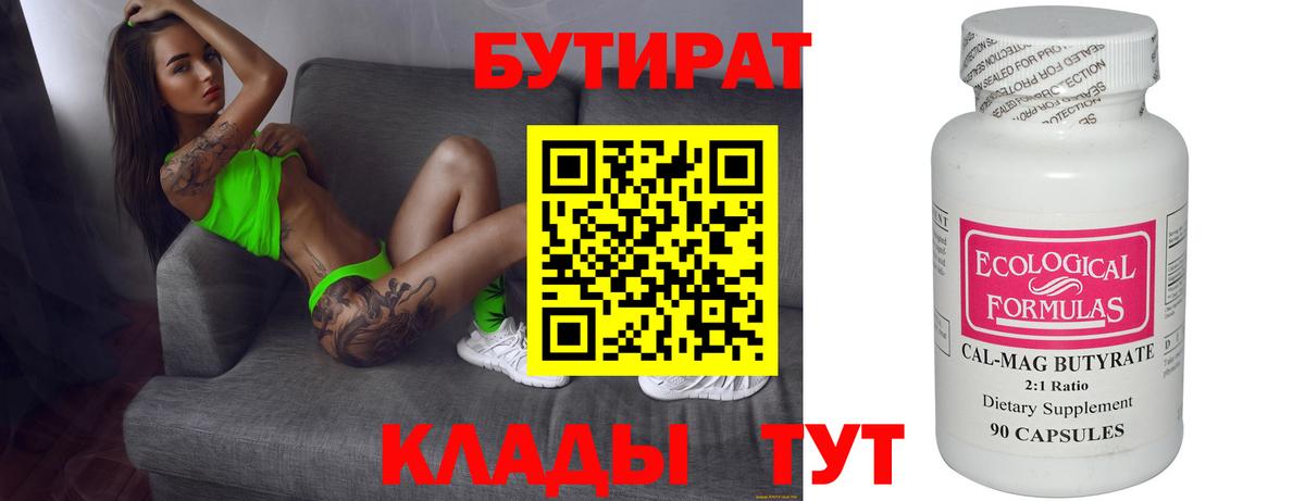 Бутират оксана Костомукша