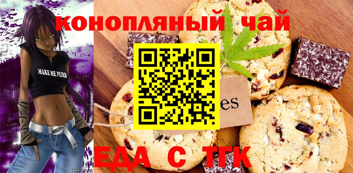 Костомукша  Печенье с ТГК марихуана  Вход с VPN 