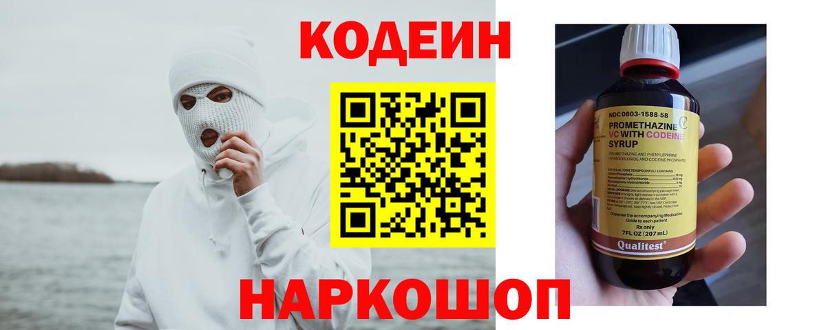 Codein напиток Lean (лин)  Вход с VPN  Codein напиток Lean (лин)  Костомукша 